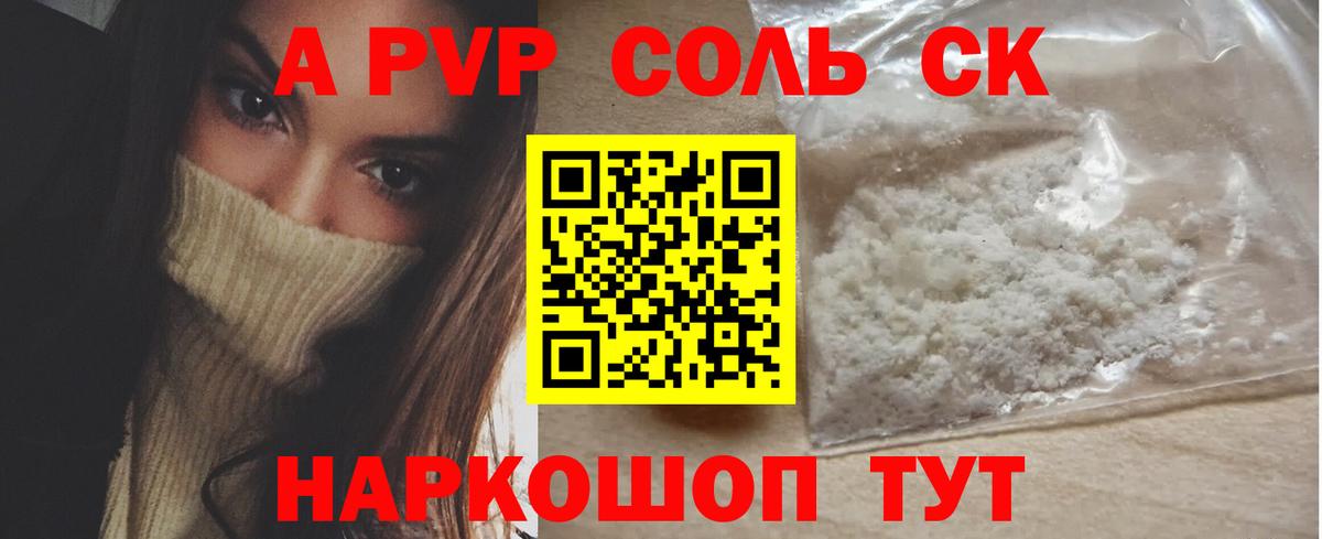 Alpha-PVP СК Котлас