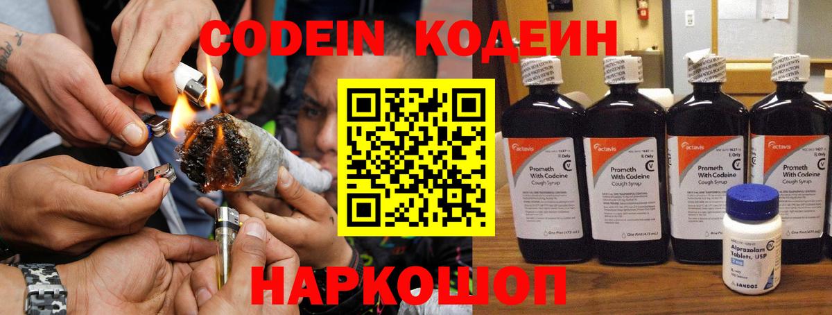 Кодеин напиток Lean (лин)  Вход с VPN  Кодеин Purple Drank  Котлас 