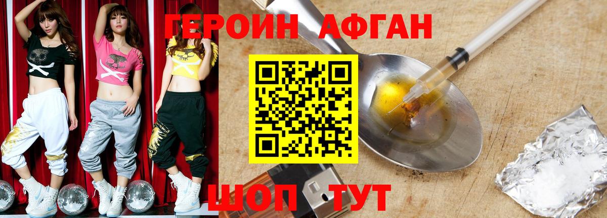 Героин Афган Котлас