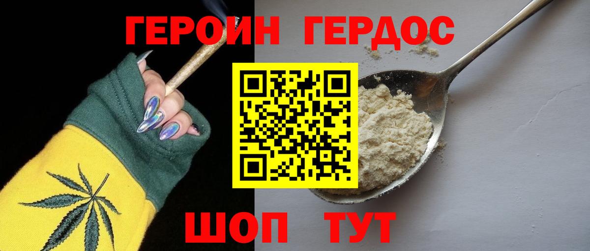 Героин VHQ  Вход с VPN  Котлас 
