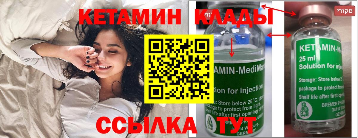 КЕТАМИН VHQ Котлас