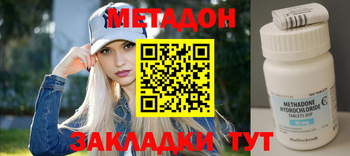 МЕТАДОН кристалл  Вход с VPN  МЕТАДОН methadone  Котлас 